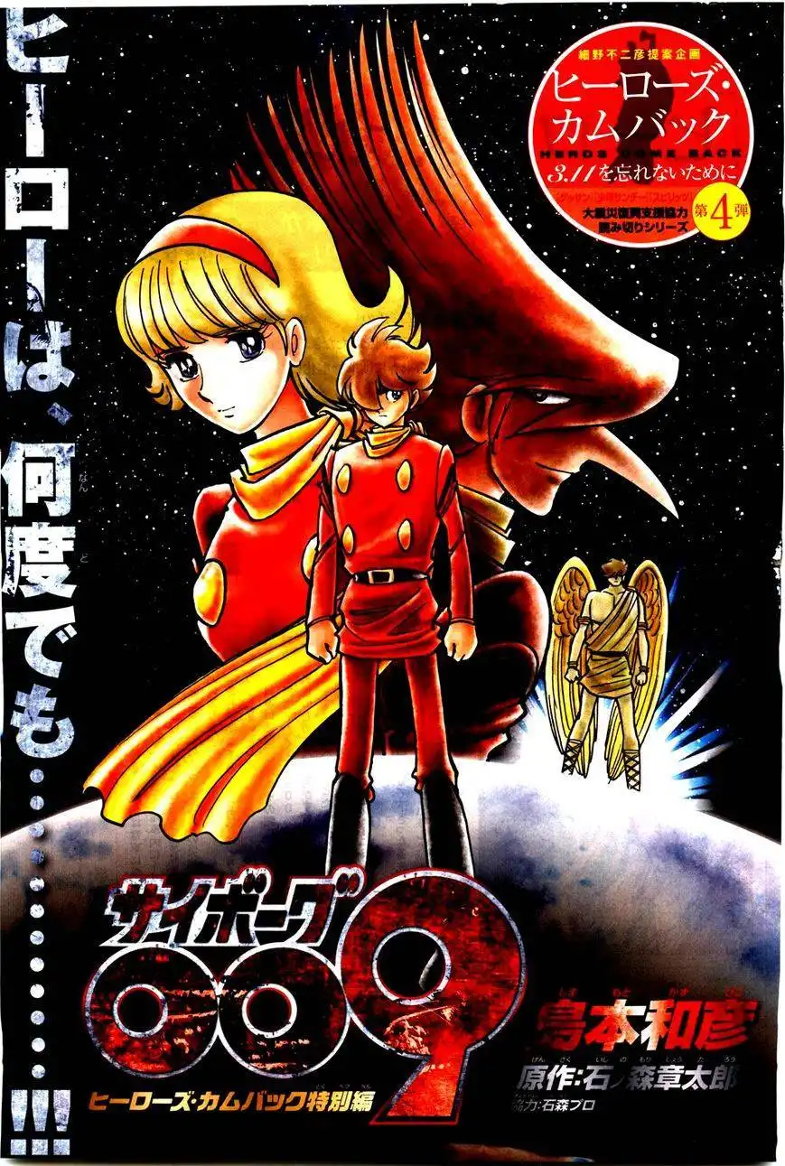 Cyborg 009 (SHIMAMOTO Kazuhiko) Chapter 1 1